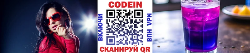 Купить где  Искитим  Кодеин Purple Drank 